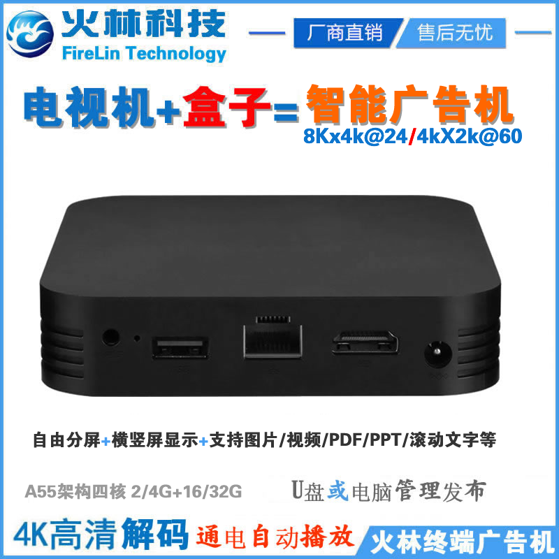 浙江杭州火林8K广告机播放盒子多媒体信息发布盒系统网络协议UDP中控远程控制播放电视机显示分屏器
