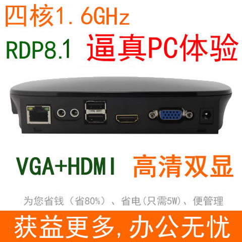RDP8.0火林Fire-Lin四核桌面云终端机FL600
