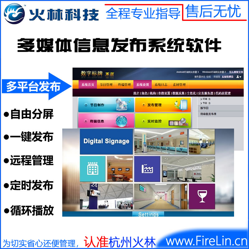 浙江杭州火林广告机多媒体信息发布系统软件支持windows安卓